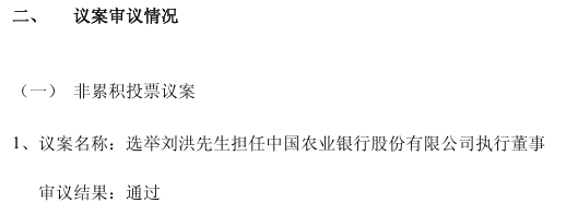 甘肃银行:委任石海龙为执行董事、行长