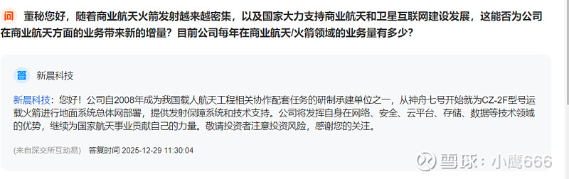 新晨科技:自2008年起参与载人航天工程