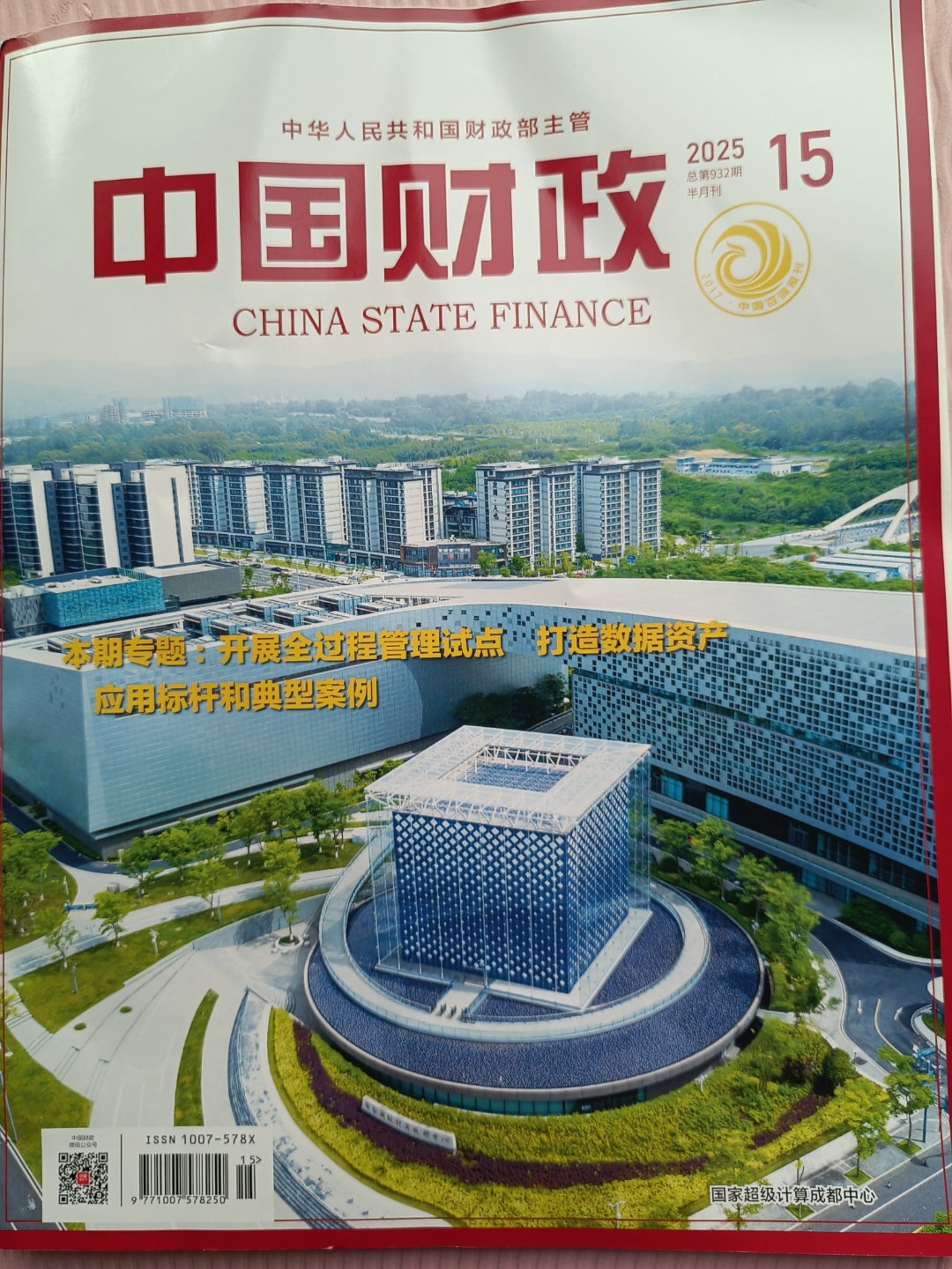财政部拟发行320亿元记账式附息国债,期限为30年