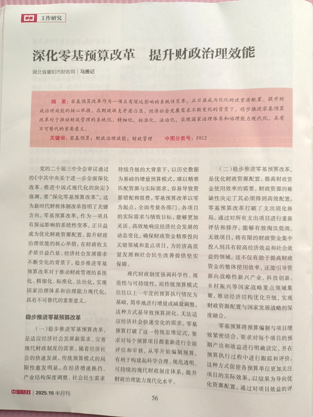 财政部拟发行320亿元记账式附息国债,期限为30年