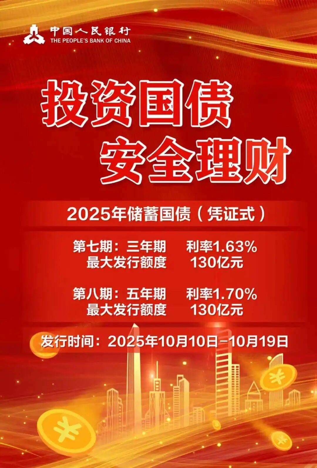 财政部拟发行2026年记账式附息（一期）国债