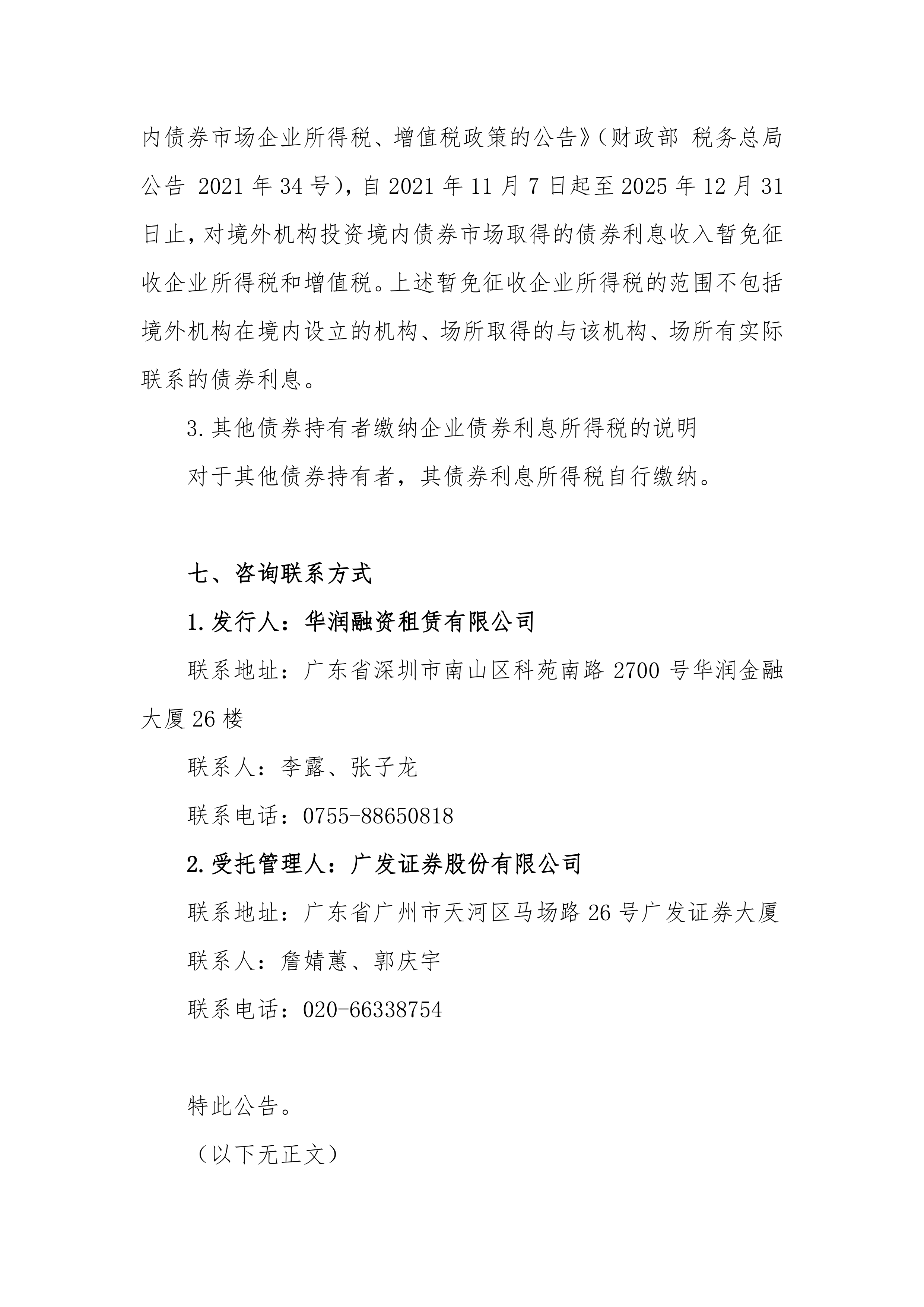 河南:严禁各级政府融资平台公司和国有企业发行一年期及以下境外债券