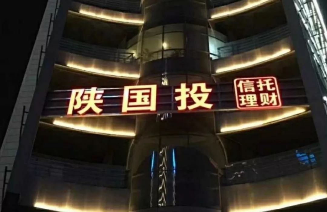 陕国投Ａ：推动信托业务转型发展