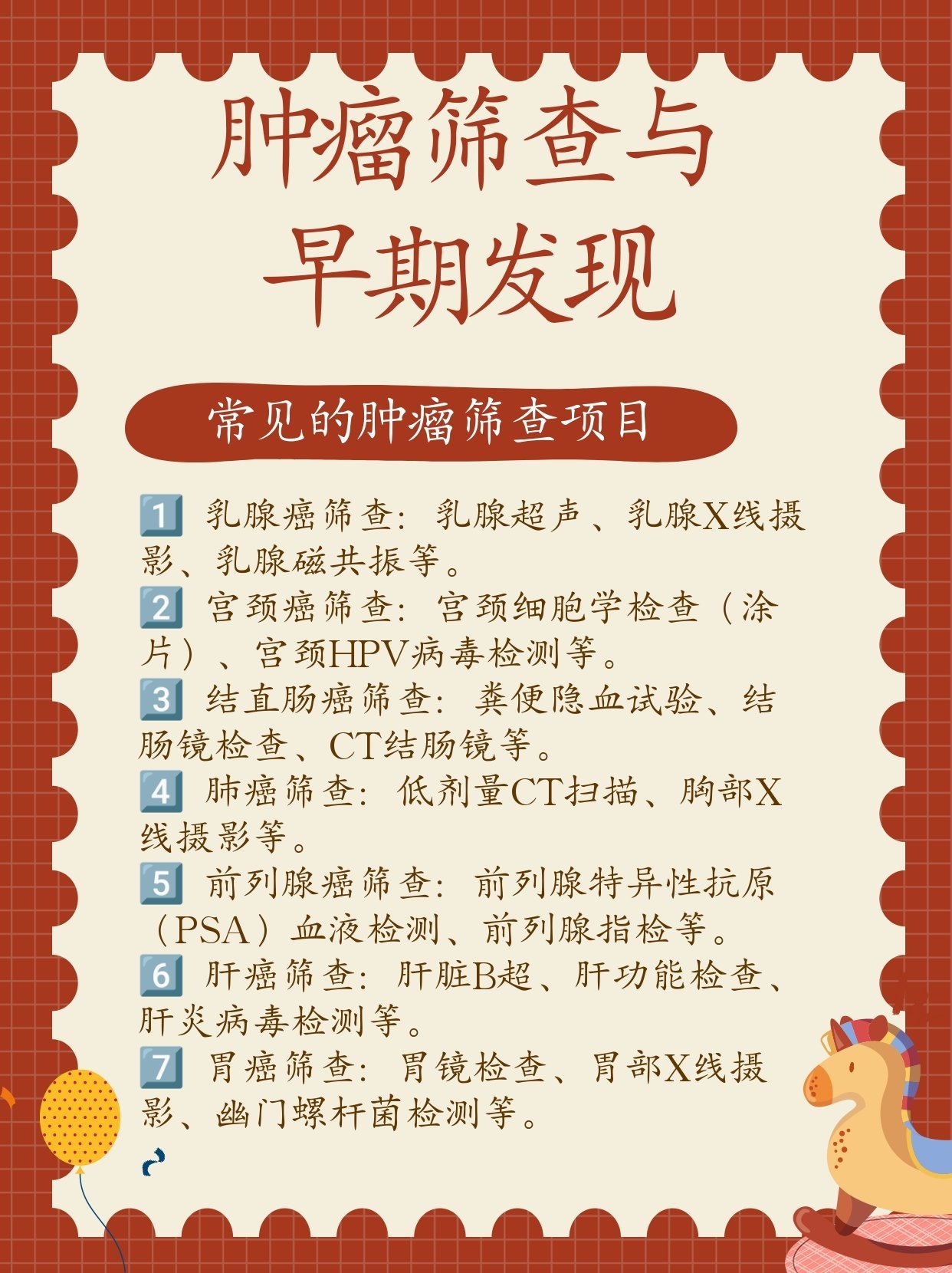 科华生物：肿瘤标志物检测试剂用于早期筛查