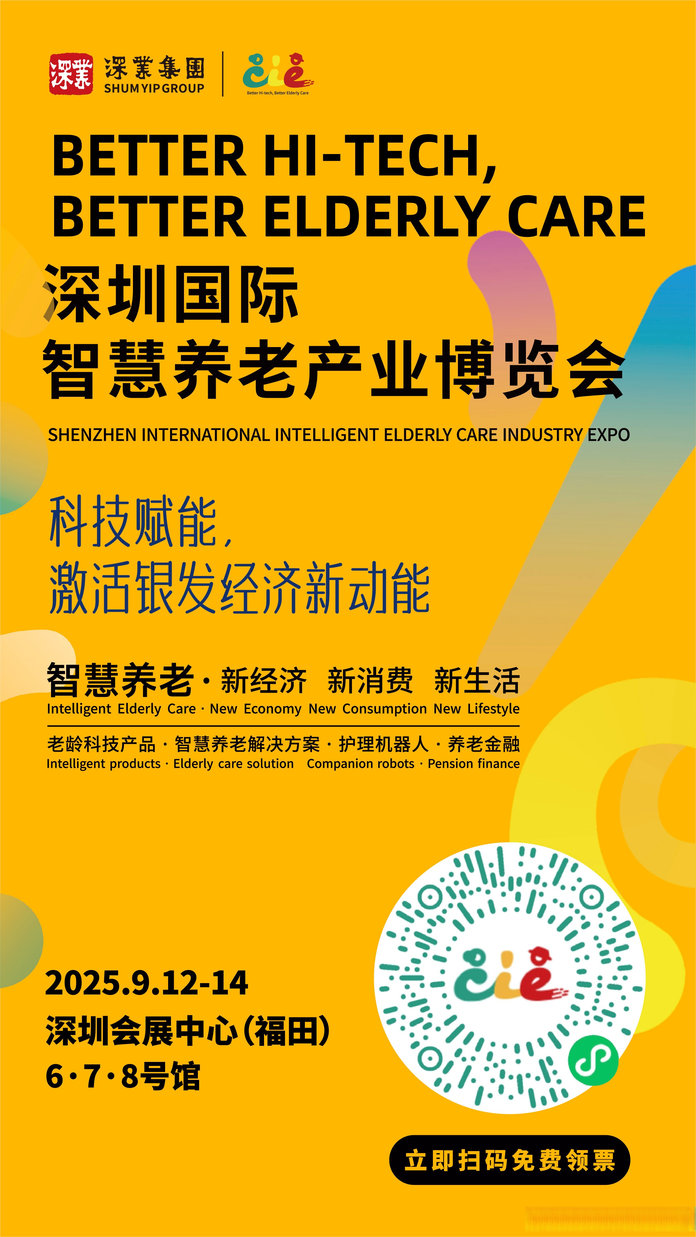 工信部：会同有关部门加强养老服务机器人等产品研发 持续推进互联网应用及智能终端适老化改造
