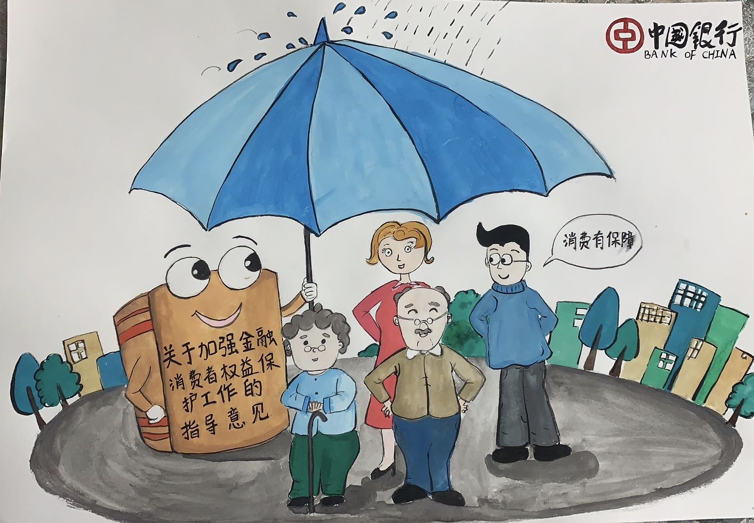 中国银行北京市分行支持 “消保有你 ‘枫’采同行” ——金融纠纷人民调解公益志愿英才实践计划签约仪式成功举办