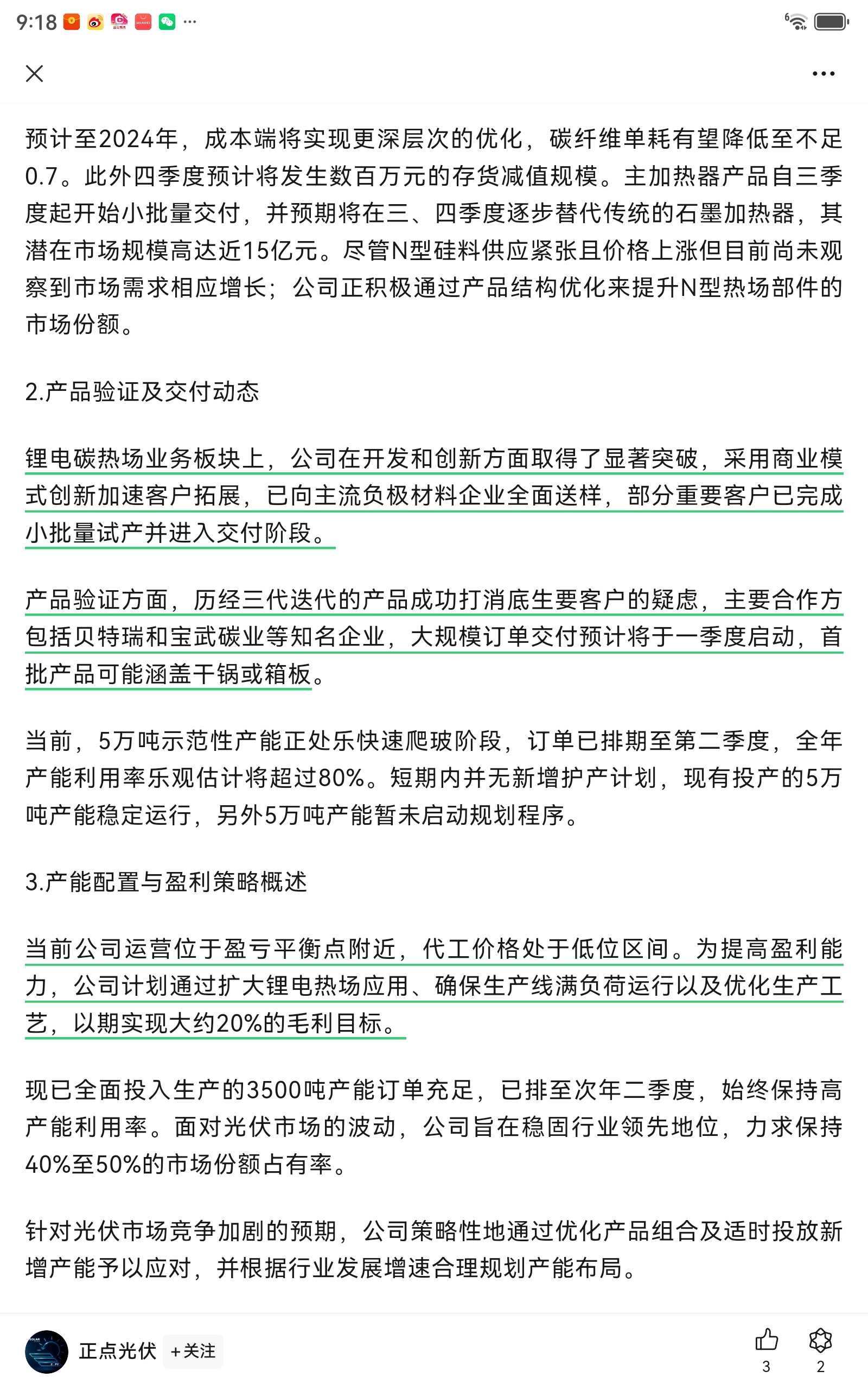 芳源股份(688148.SH)：股东贝特瑞拟减持不超过510.17万股公司股份