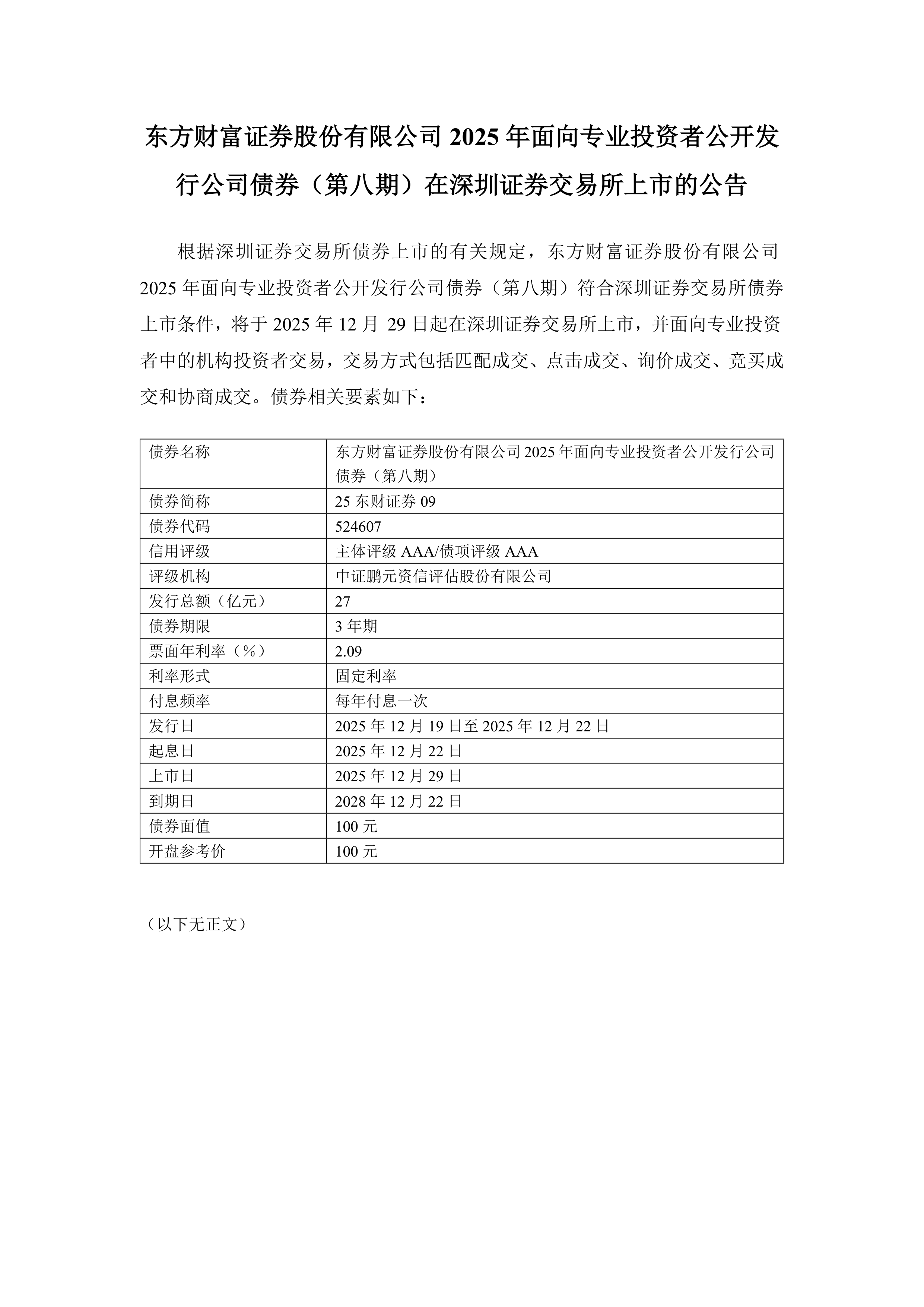 申万宏源证券获准向专业投资者公开发行不超过600亿元公司债券