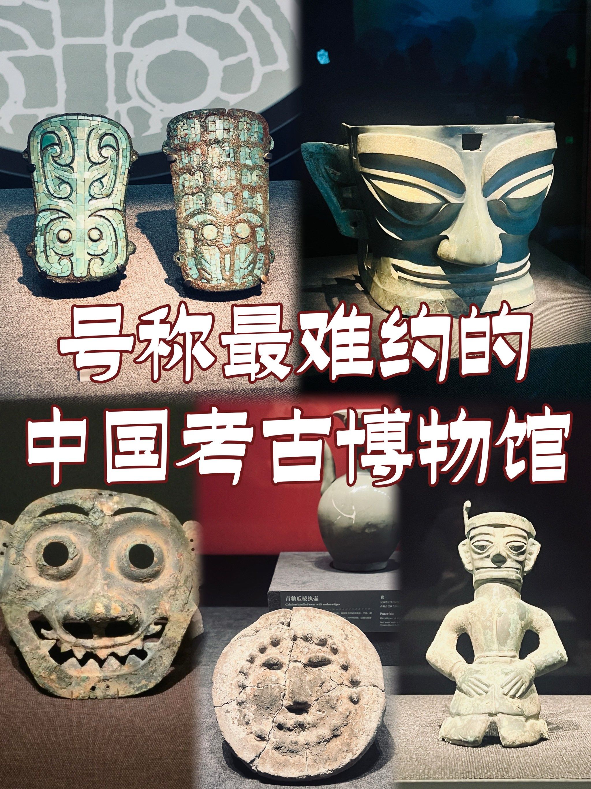 中国社会科学院发布6项考古领域重大成果