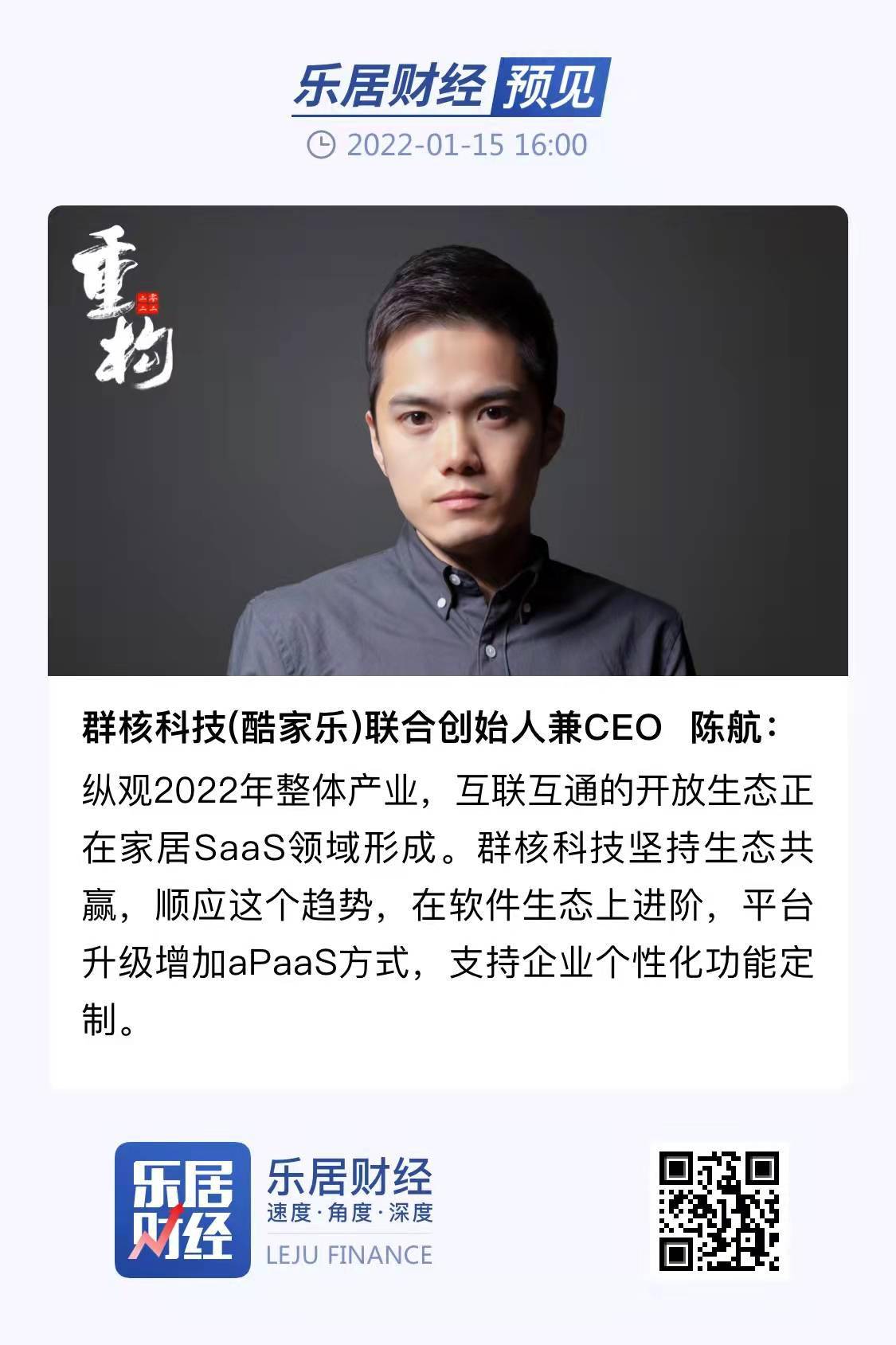 群核科技扭亏之后:既要扩张又要节流