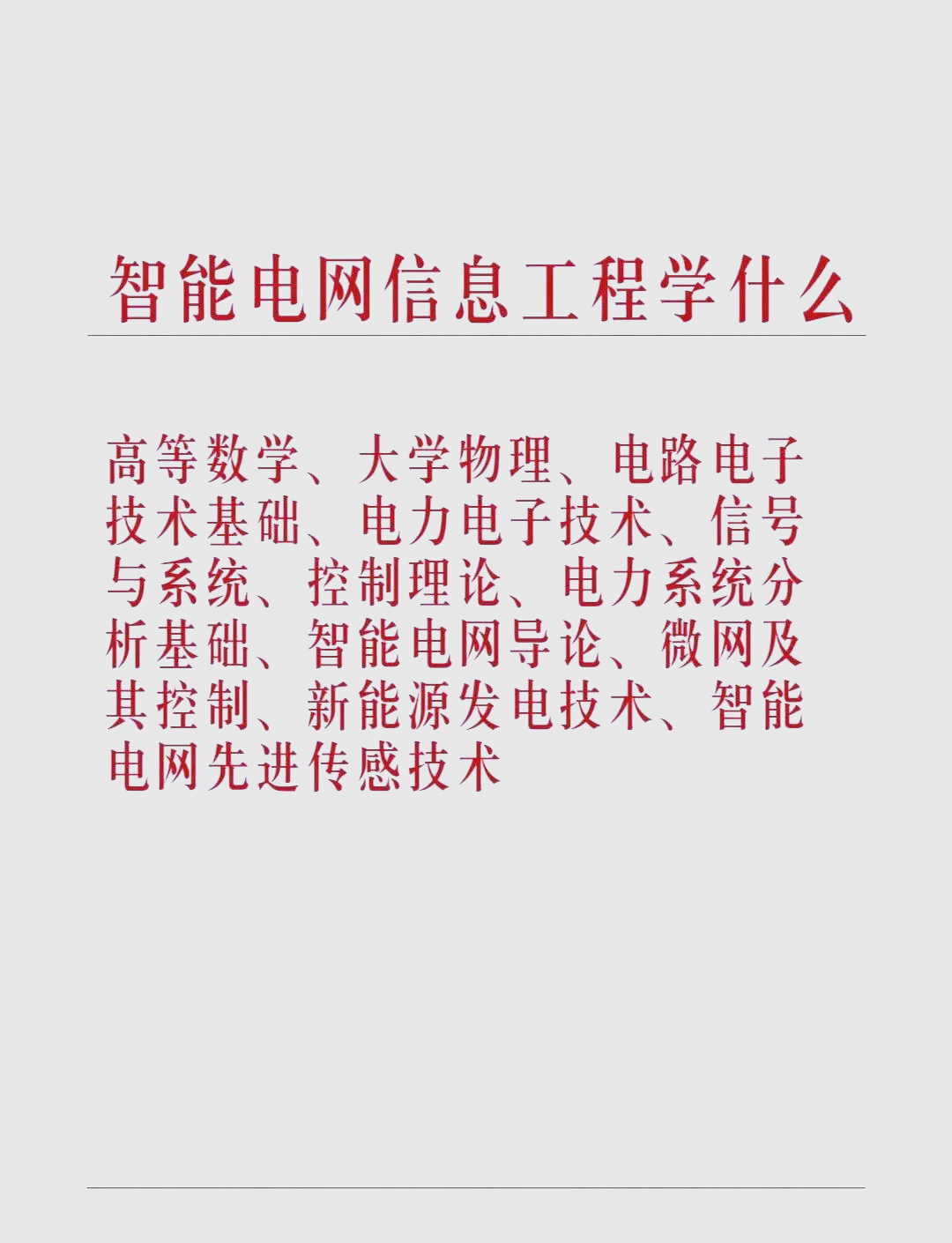 积成电子：提供智能微电网解决方案