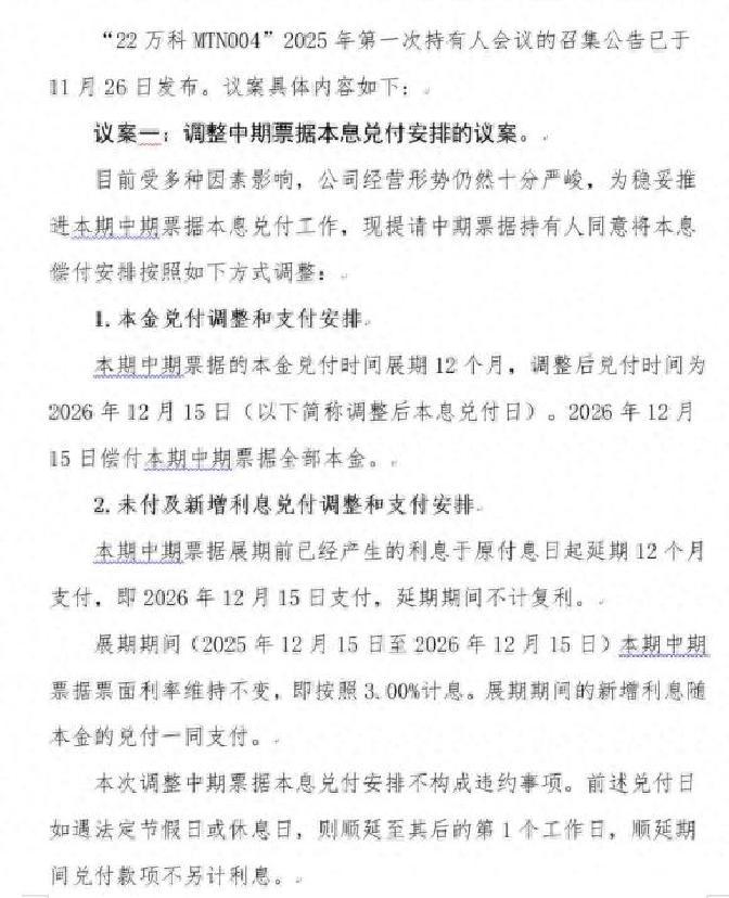 万科发布“21万科02”债券持有人会议补充通知,新增两项议案