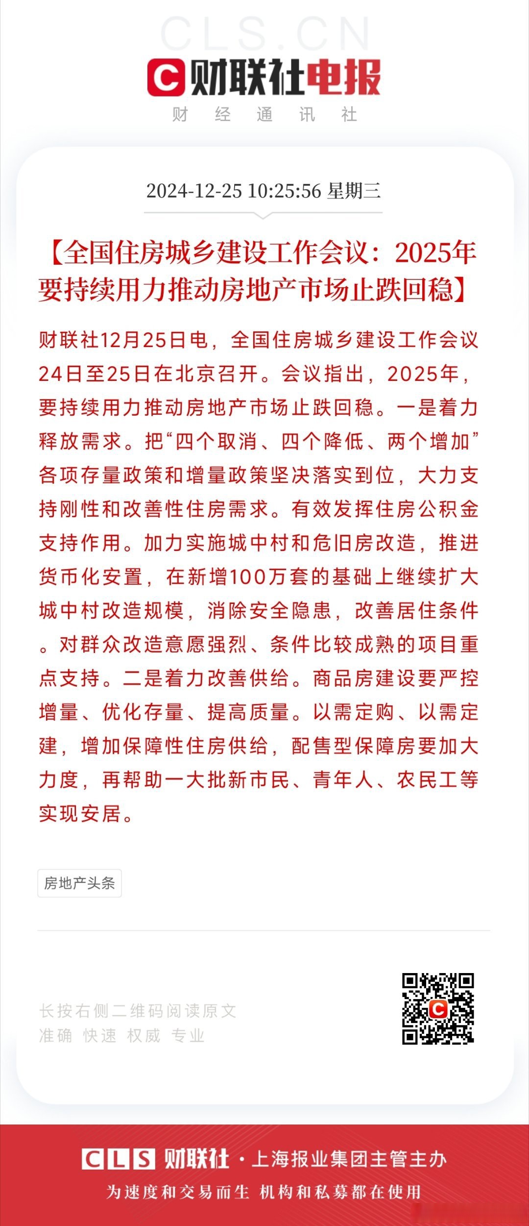 北京楼市未来五年怎么走？完善“市场+保障”住房供应体系