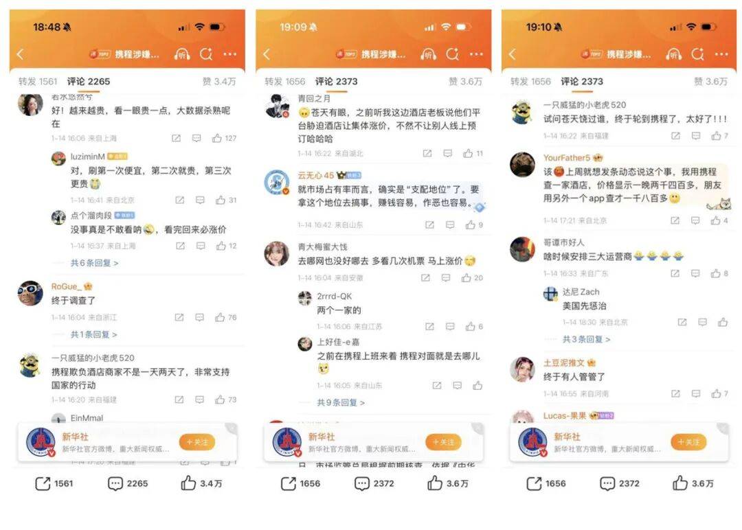 携程：从约谈到立案调查，反垄断重拳落下，“杀熟”争议再起