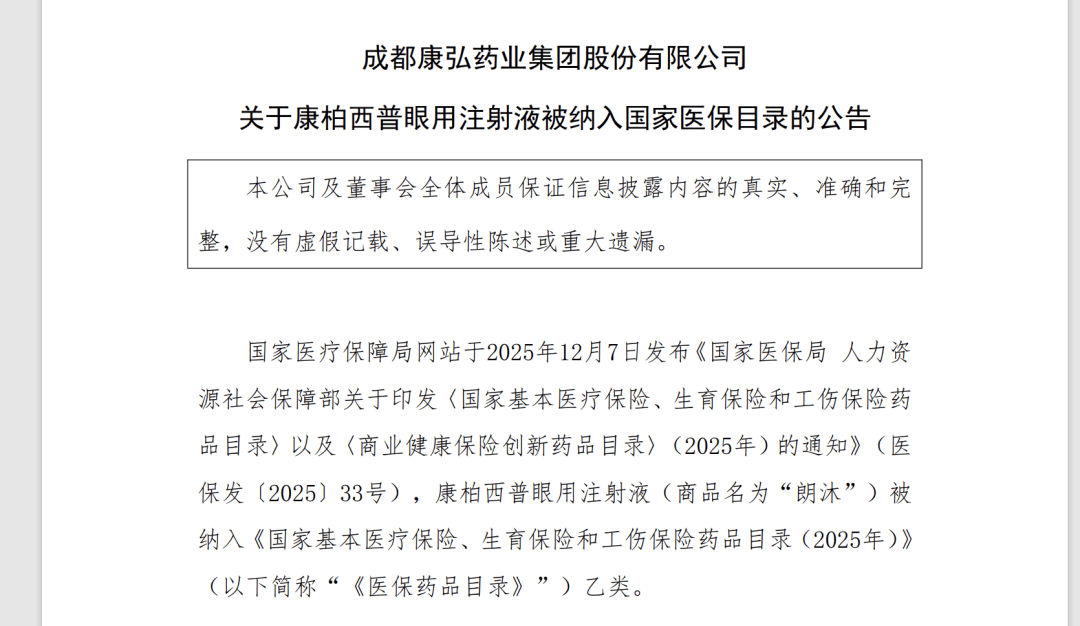 新版国家医保目录纳入创新溶栓药 拓宽临床用药选择