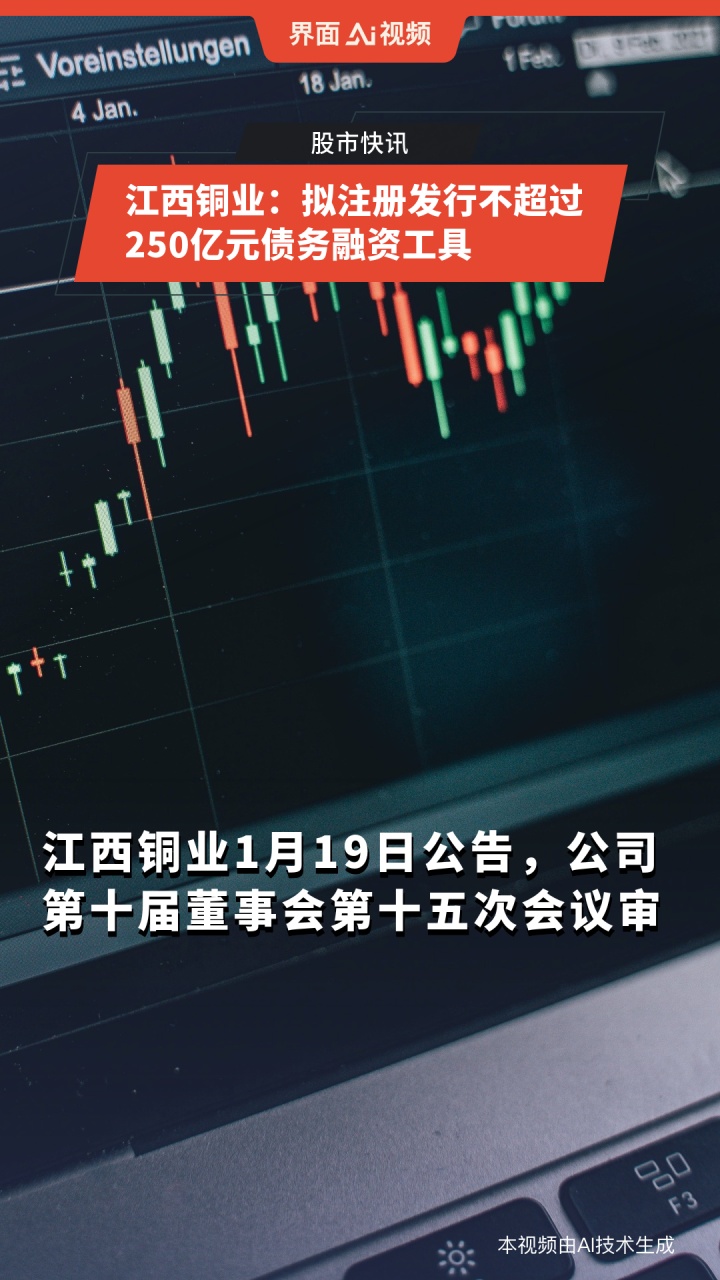 江西铜业:拟注册发行不超过250亿元债务融资工具