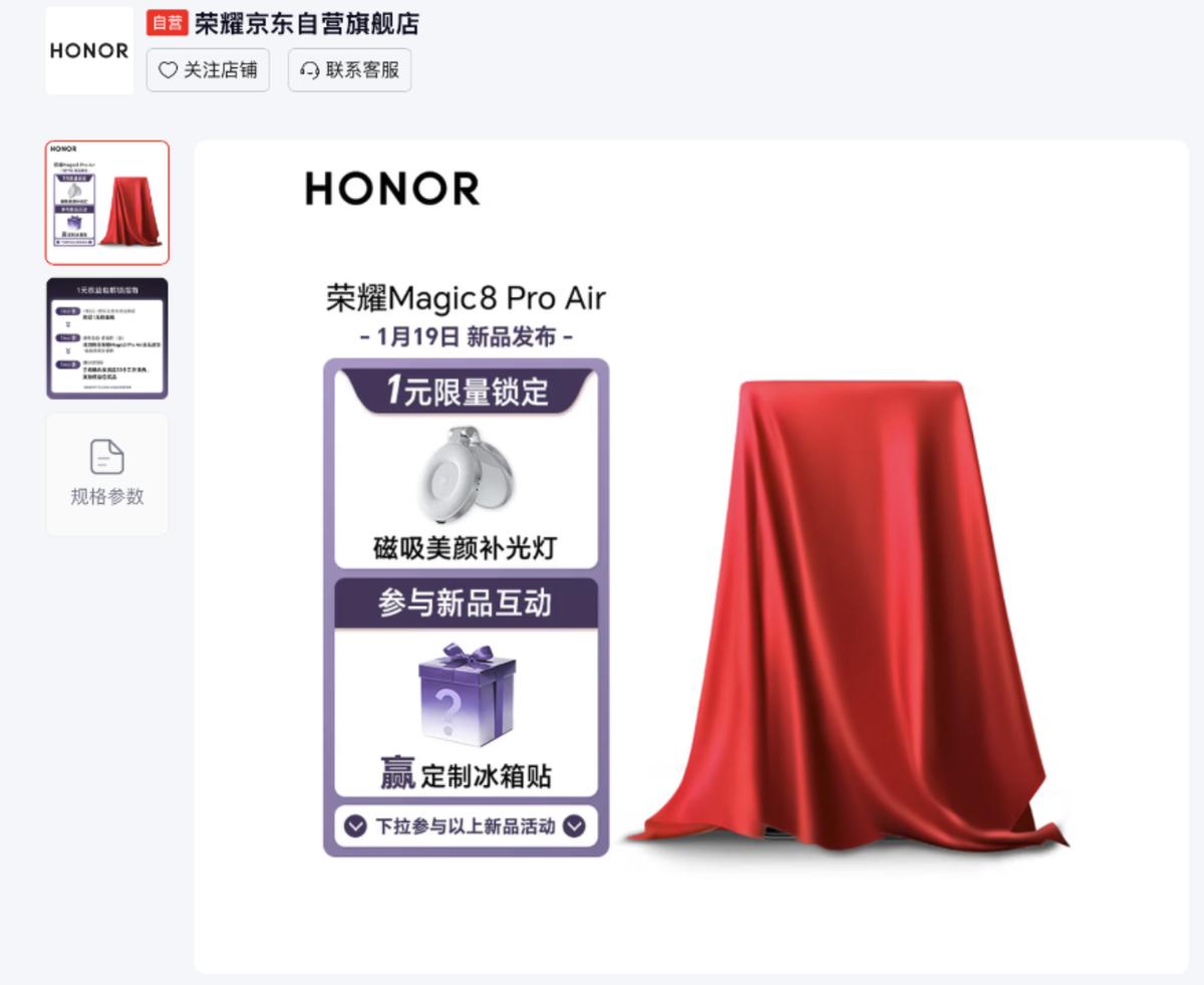 荣耀发布Magic8 Pro Air 轻薄设计与旗舰性能实现平衡