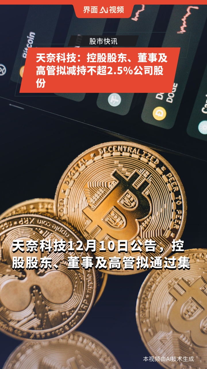 科源制药(301281.SZ):问泽鸿拟减持不超过1%股份