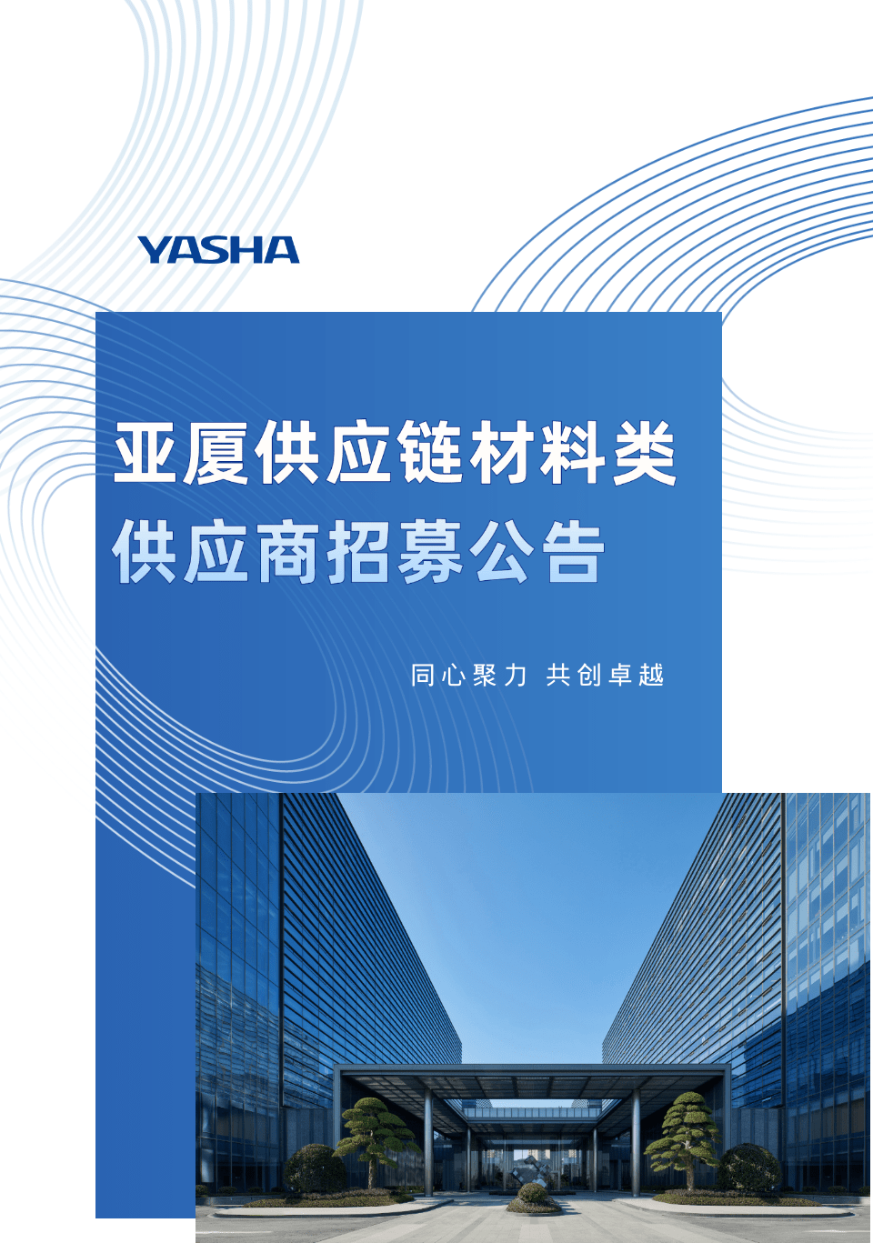 亚厦股份(002375.SZ):拟全资设立澳厦建筑