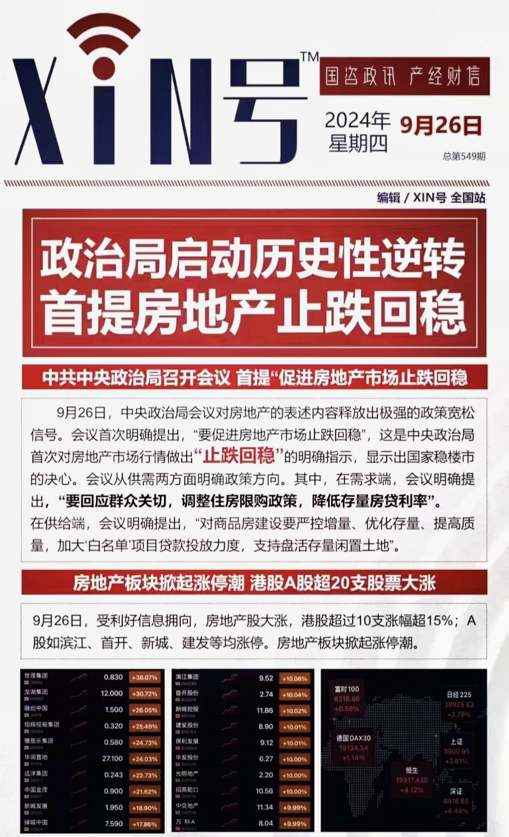 政治局会议定调2026年经济工作 加大逆周期和跨周期调节力度