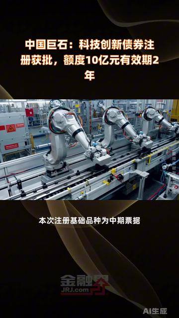 方大炭素拟申请注册发行不超10亿元科技创新债券