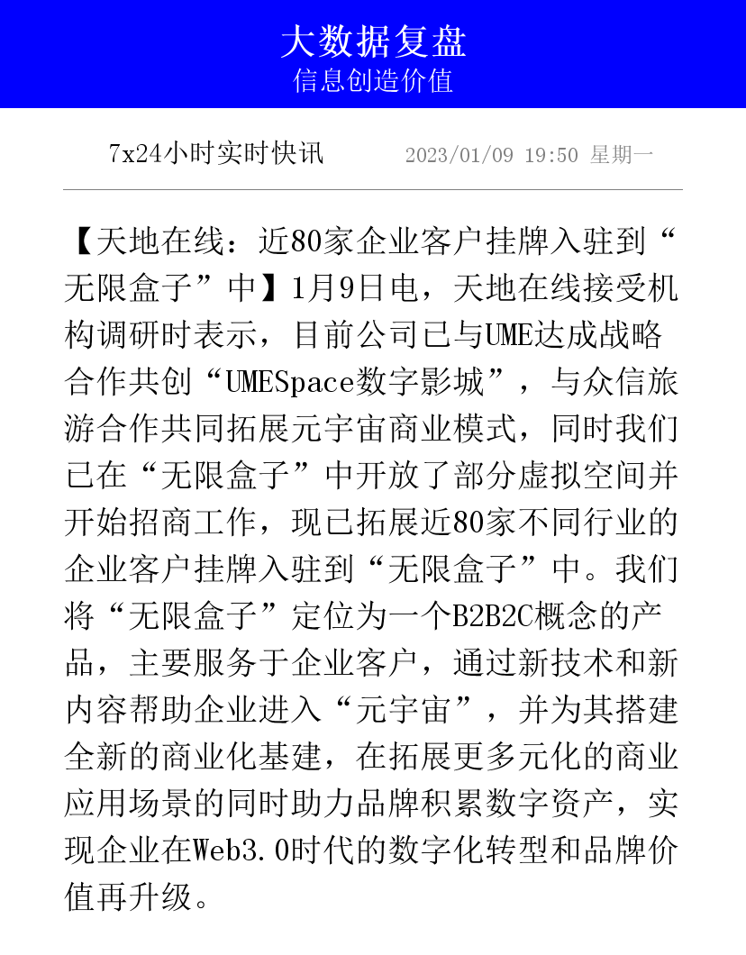 天地在线:公司不参加此次会议