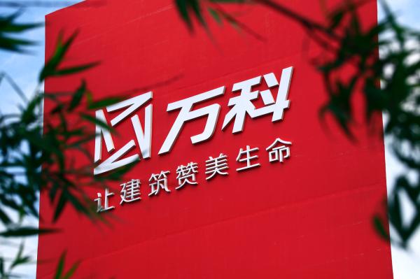 万科:“21万科02”债券有效回售1032.1万张,拟不对回售债券进行转售