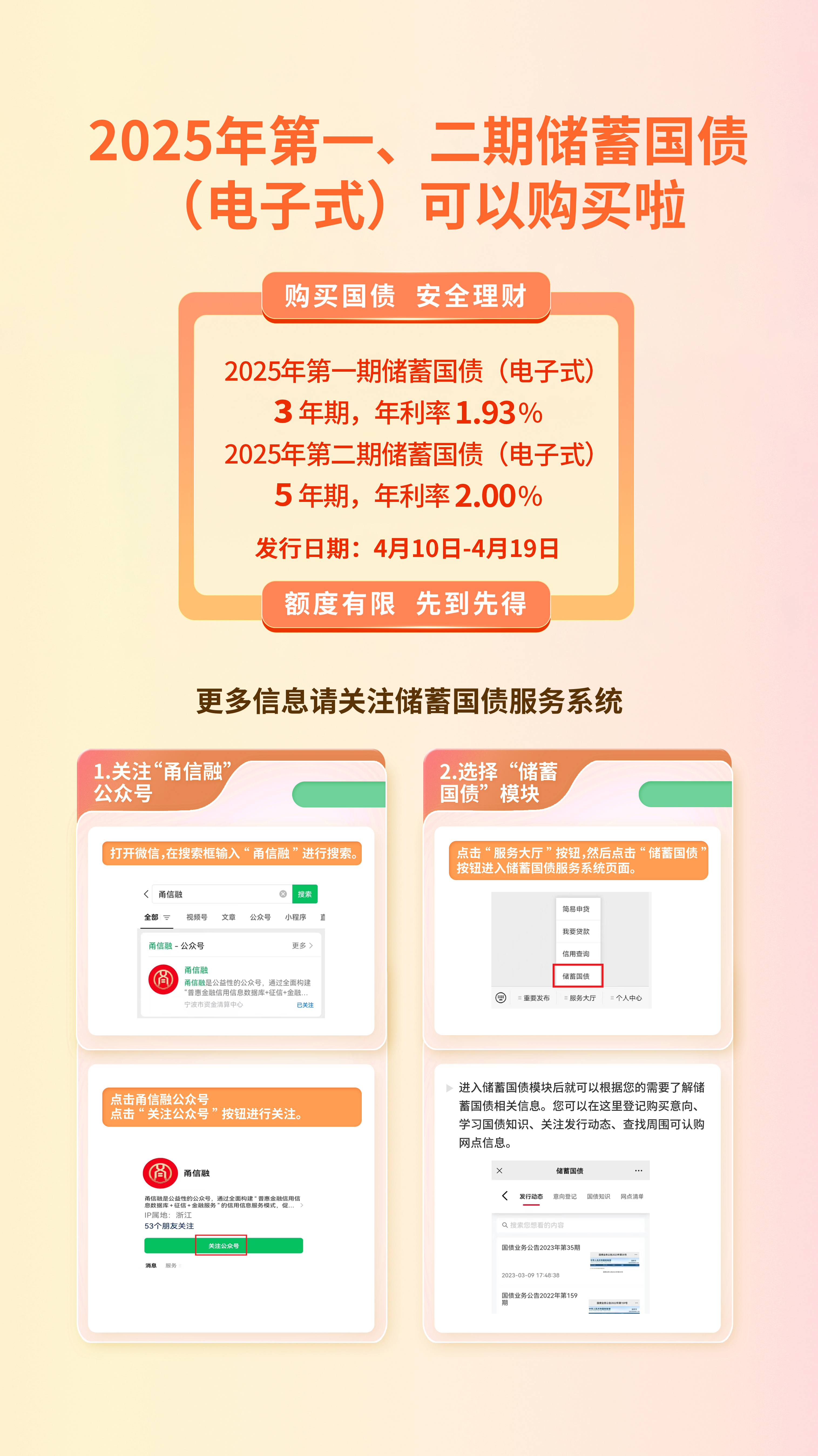 财政部拟第一次续发行2025年记账式附息(二十五期)国债