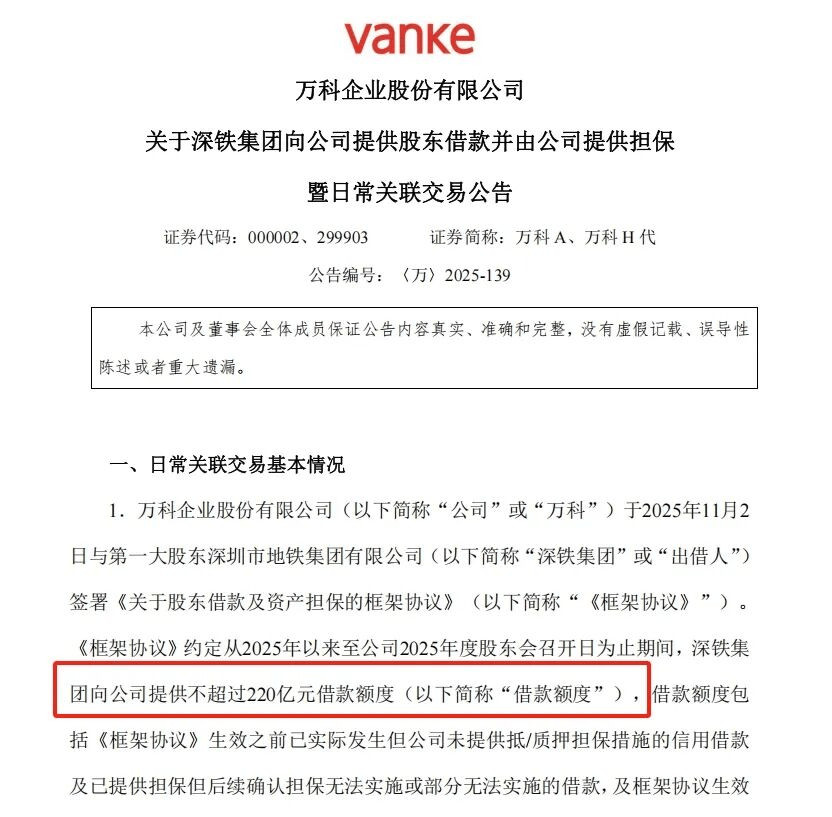 万科11亿元债券展期议案获通过