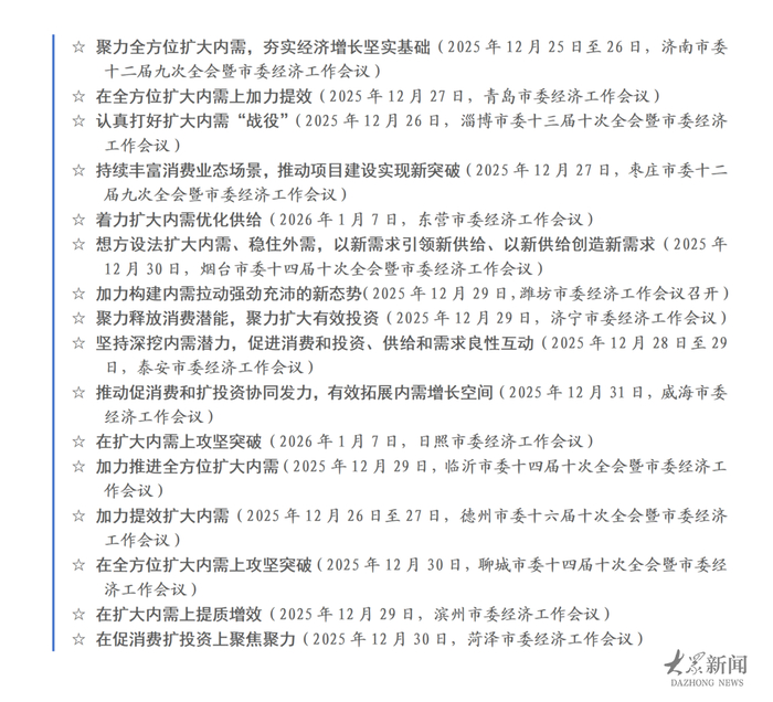 中央经济工作会议部署2026年八项任务 坚持内需主导