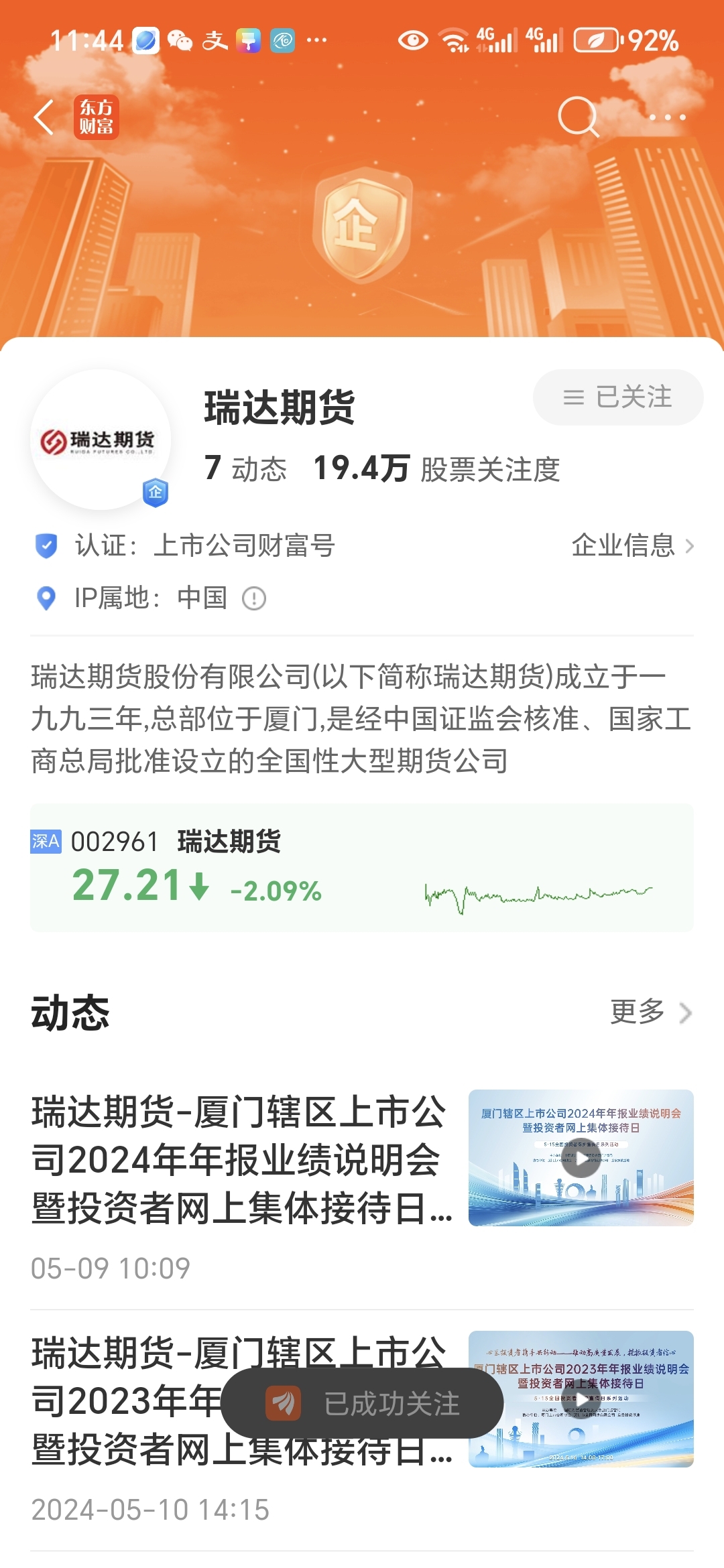 永安期货:已通过集中竞价交易方式已累计回购公司普通股967,400股
