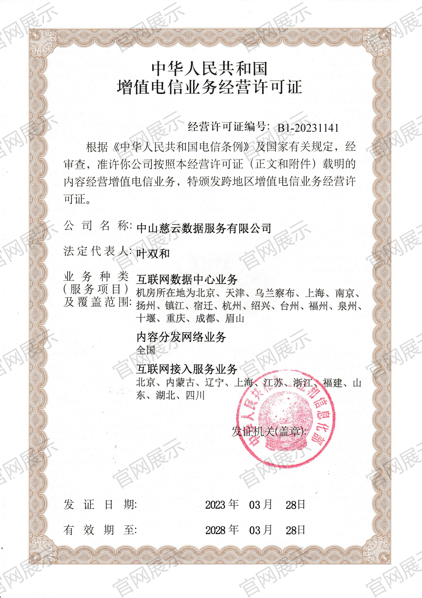 光环新网:公司互联网数据中心业务规模及服务能力稳步提升