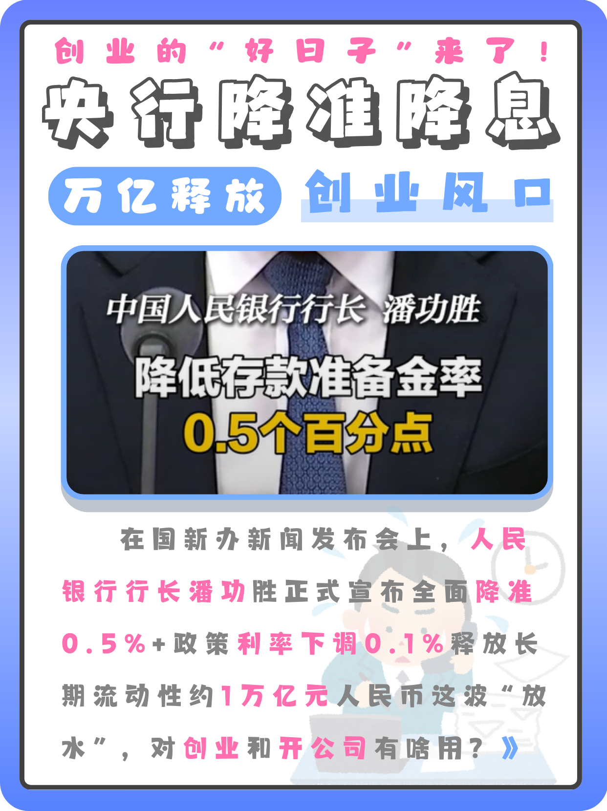 债市反弹进入深水区;潘功胜表示今年降准降息还有一定空间 | 债市日报01.22