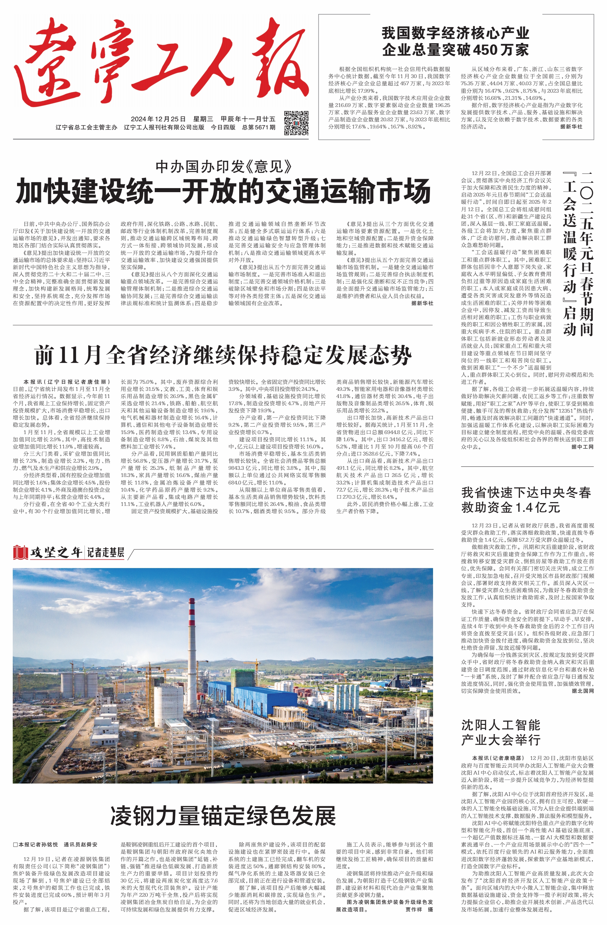 新华财经早报：1月23日