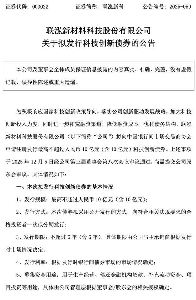 山东已有34家企业和机构发行科技创新债券649.3亿元