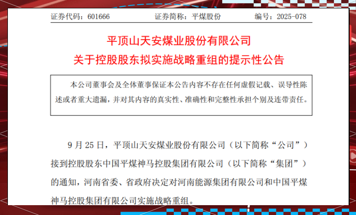 中国平煤神马集团拟发行5亿元短融