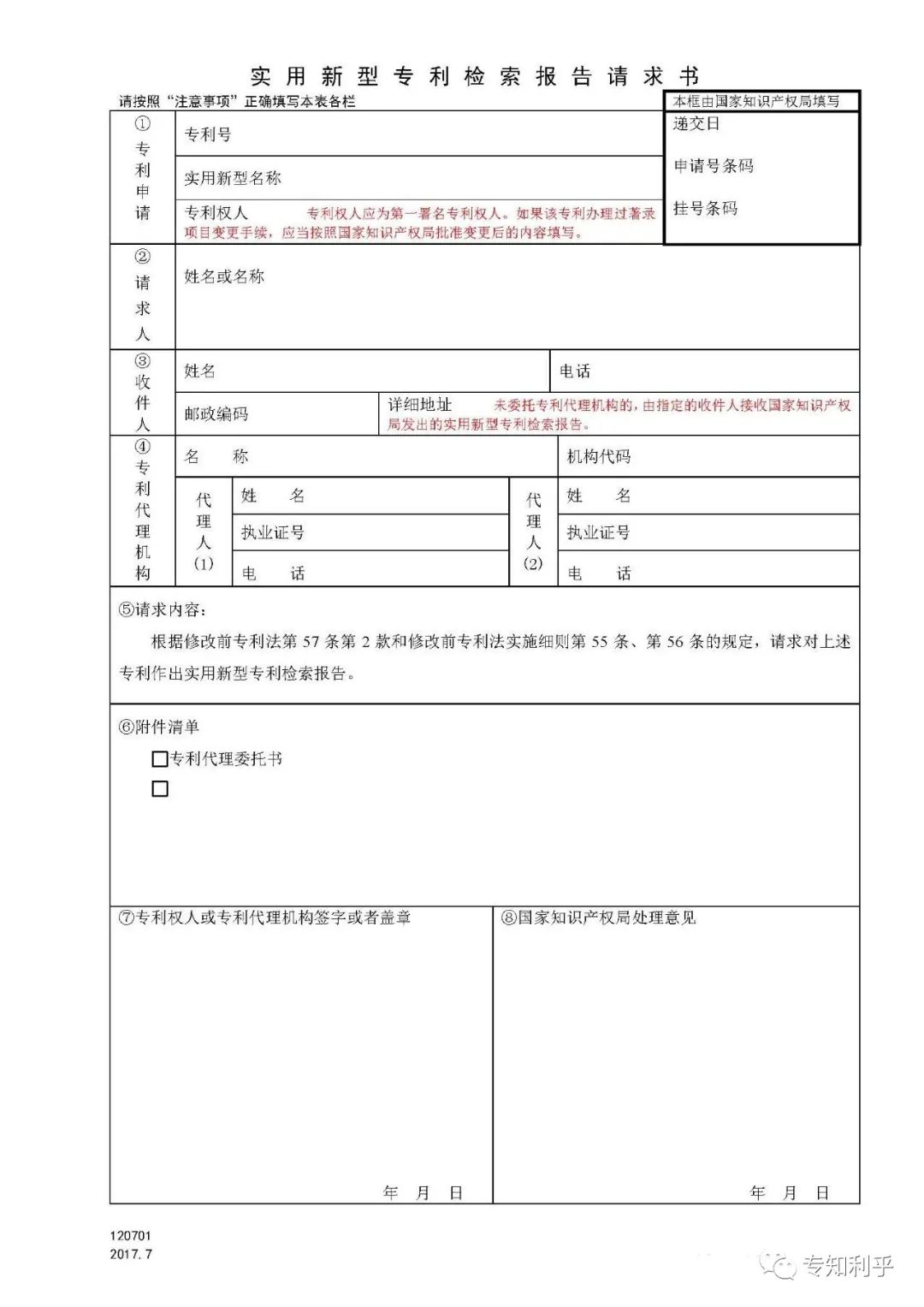 新雷能获得实用新型专利授权:“一种散热器”