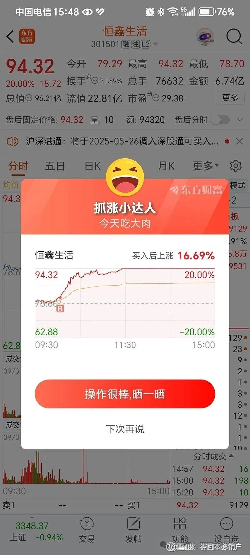 尤夫股份：2025年前三季度实现归母净利润1,939.65万元，同比扭亏为盈