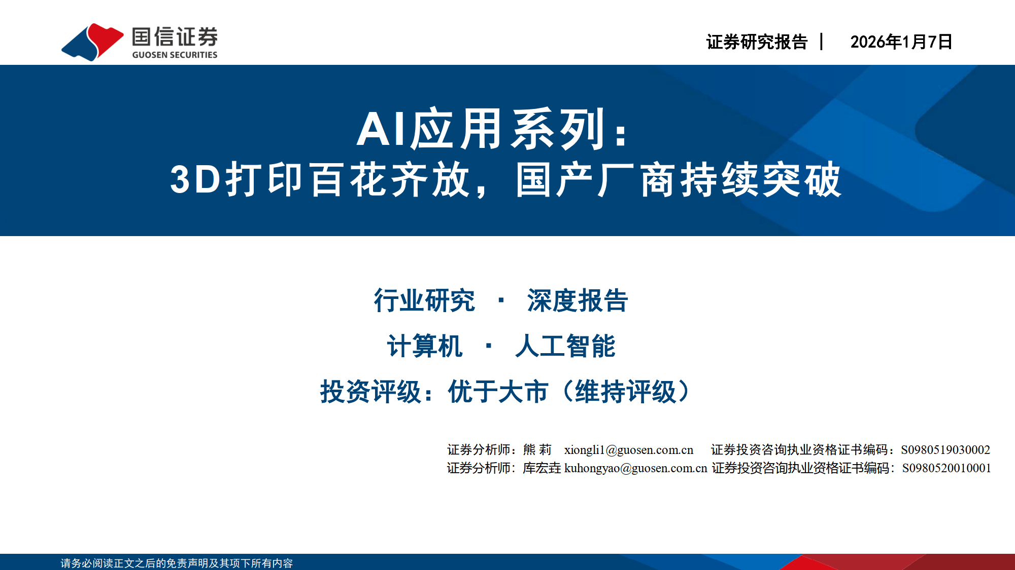 国产软件关键领域获新突破