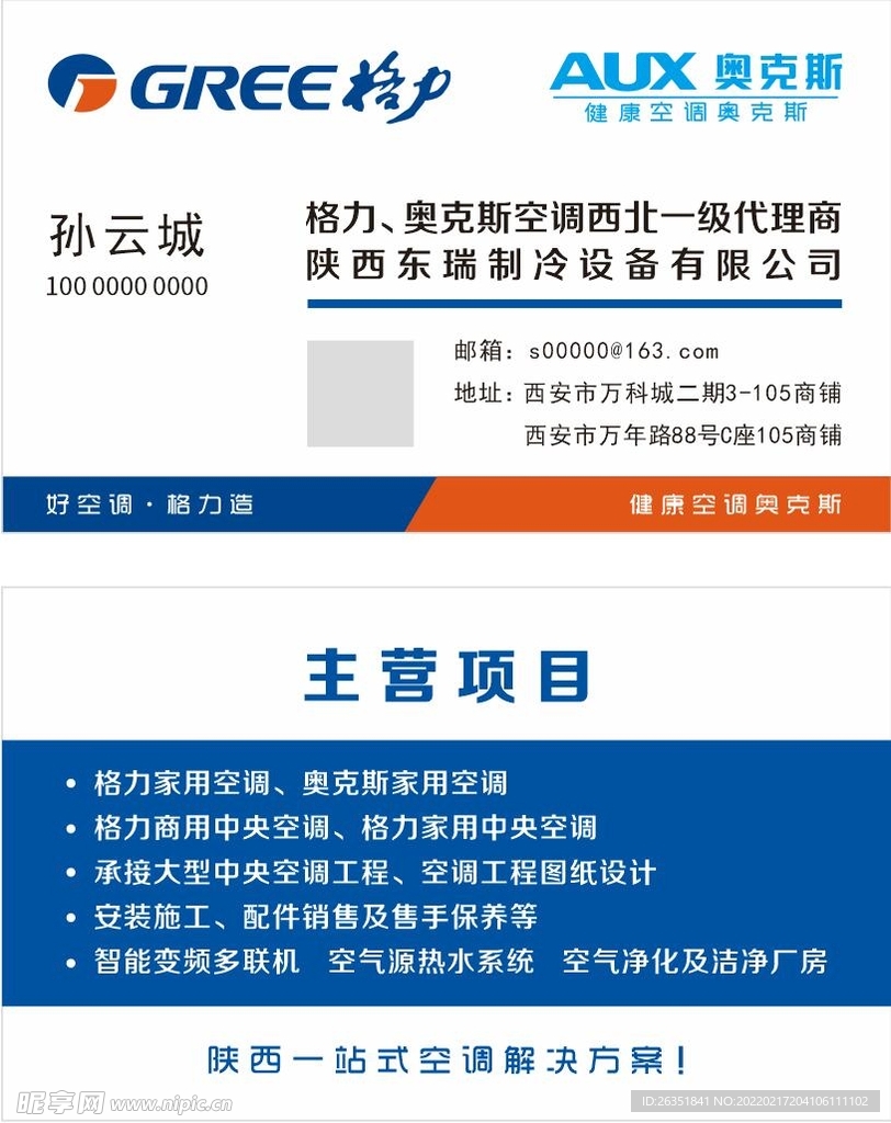格力电器获得发明专利授权：“热交换设备、制冷回路和空调设备”