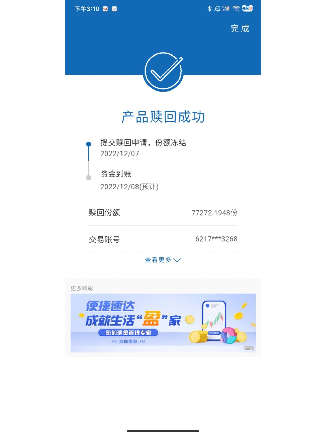 深信服:关于信服转债预计触发赎回条件的提示性公告