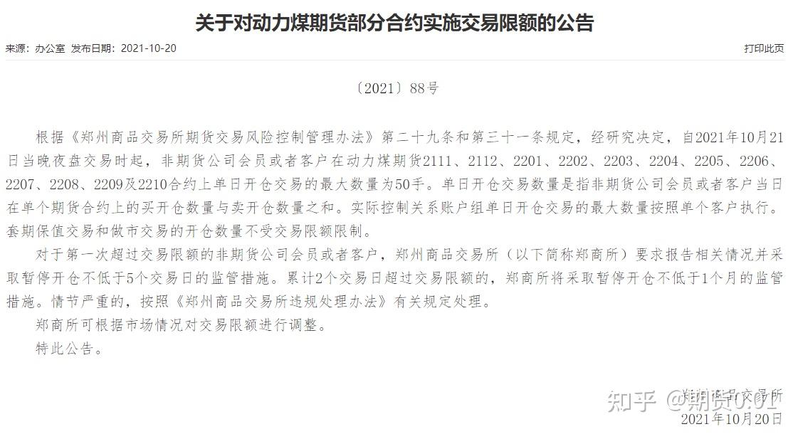 中金所:11月处理违反交易限额行为16起 对涉及的64名客户采取限制开仓措施