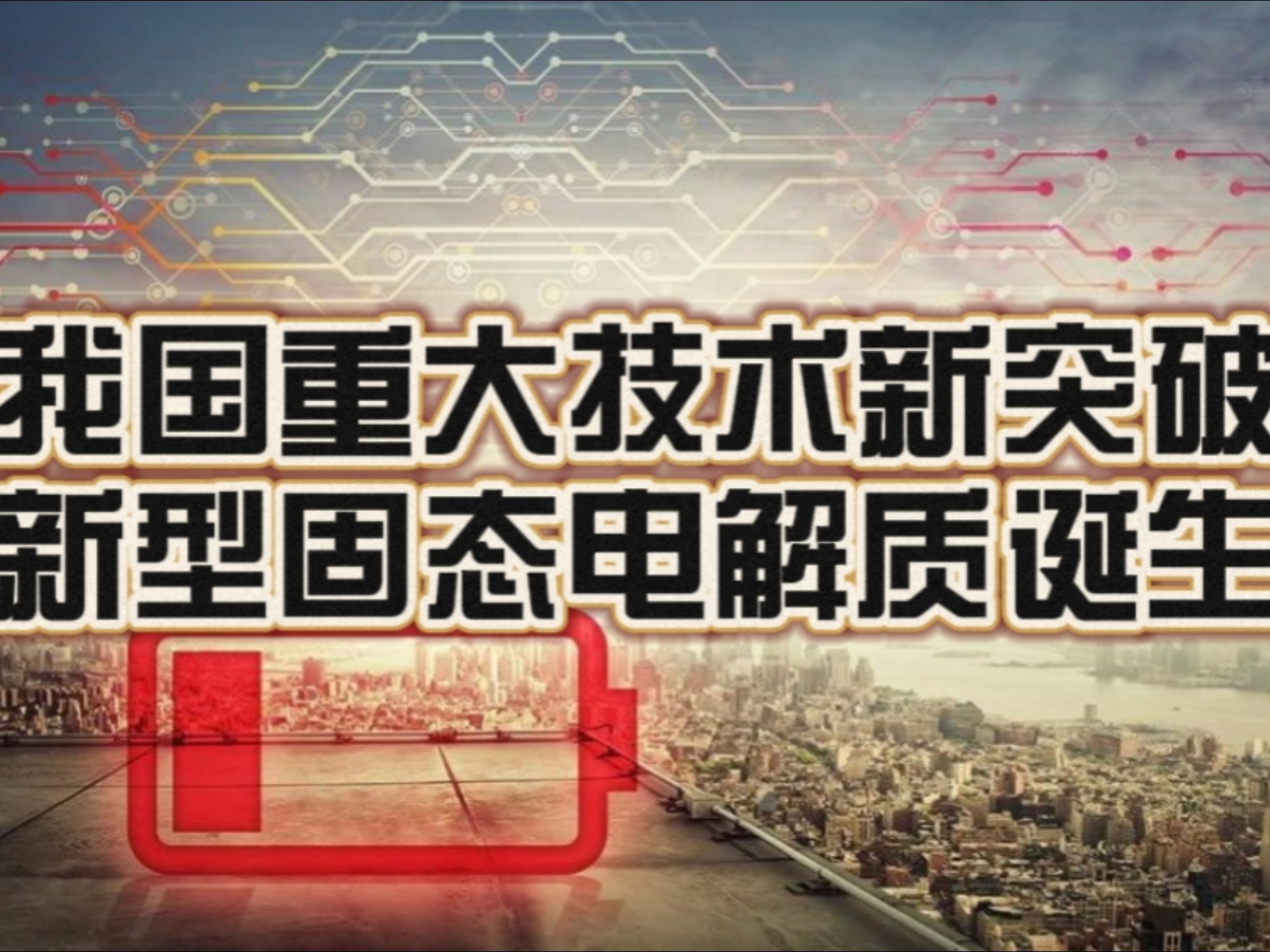 我国科研团队在二维半导体领域取得新进展