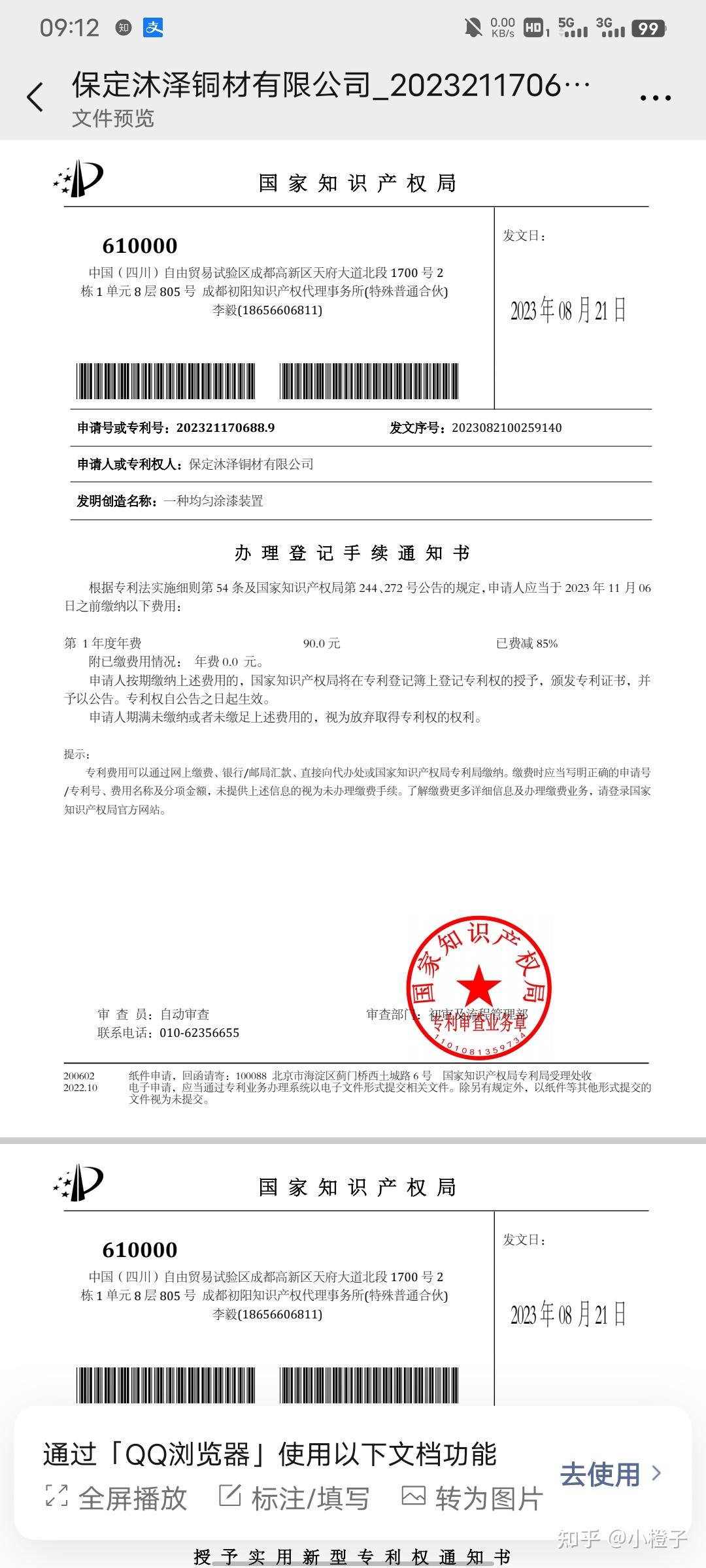 中集集团获得实用新型专利授权：“防波装置及液体储罐”
