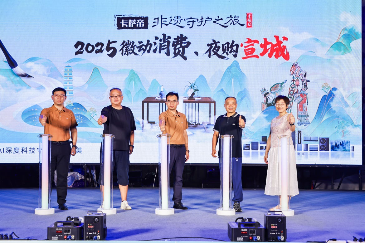 AI荟山海 古韵华漳:卡萨帝非遗守护之旅漳州站落幕