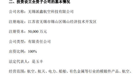 派克新材:拟发行可转换公司债券总额不超过15.8亿元