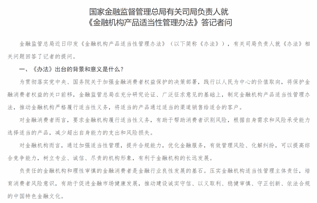 金融监管总局发布《银行保险机构资产管理产品信息披露管理办法》:规范资产管理信托产品、理财产品、保险资管产品信息披露行为
