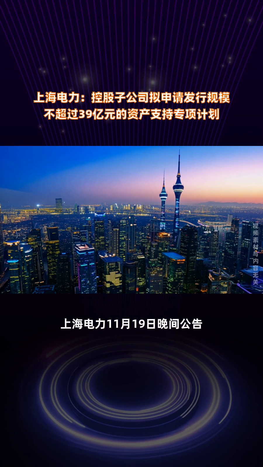 新奥股份：全资子公司拟发行不超45亿元资产支持专项计划