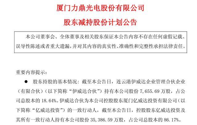 伟时电子实控人拟减持预计套现1.5亿元 正拟定增
