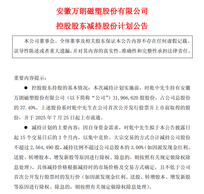 破发股诚达药业股东拟减持 上市超募11亿光大证券保荐
